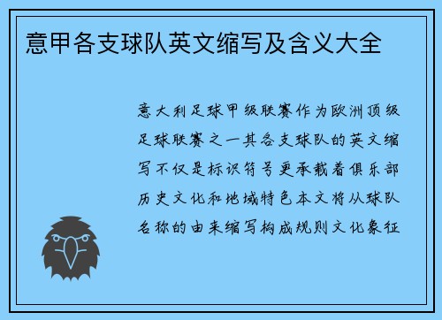意甲各支球队英文缩写及含义大全
