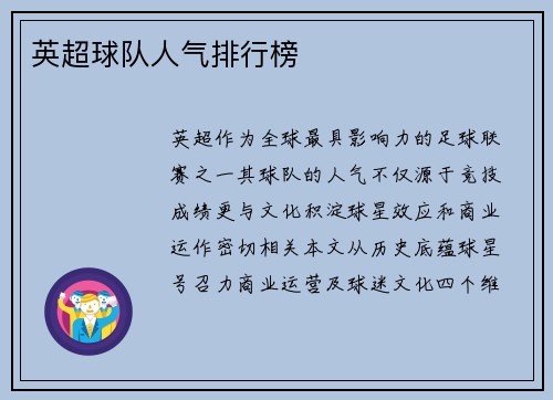 英超球队人气排行榜