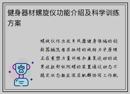 健身器材螺旋仪功能介绍及科学训练方案
