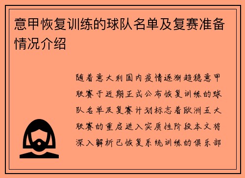 意甲恢复训练的球队名单及复赛准备情况介绍