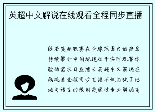 英超中文解说在线观看全程同步直播