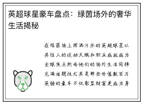 英超球星豪车盘点：绿茵场外的奢华生活揭秘