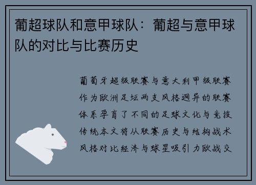 葡超球队和意甲球队：葡超与意甲球队的对比与比赛历史
