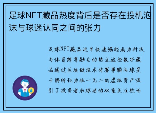 足球NFT藏品热度背后是否存在投机泡沫与球迷认同之间的张力