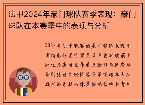 法甲2024年豪门球队赛季表现：豪门球队在本赛季中的表现与分析